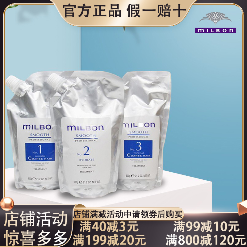 日本进口milbon玫丽盼丝欣沙龙三部曲护理乳露C F M补水发膜护发-封面