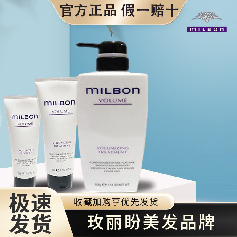 日本正品milbon玫丽盼芬盈丝洗发水液护发素膜蓬松丰盈修护毛鳞片