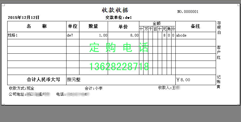 收款收据打印系统票据格式制作开放模板usb加密狗版使用