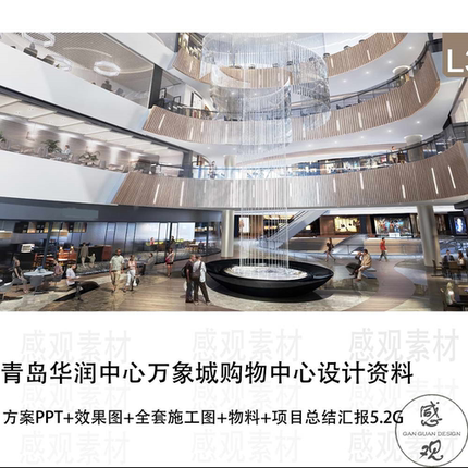 青岛华润中心万象城购物中心设计方案效果图CAD施工图纸