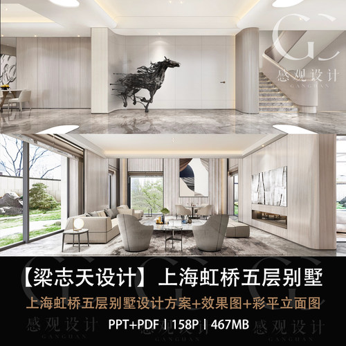 梁志天设计上海虹桥13号别墅设计方案效果图