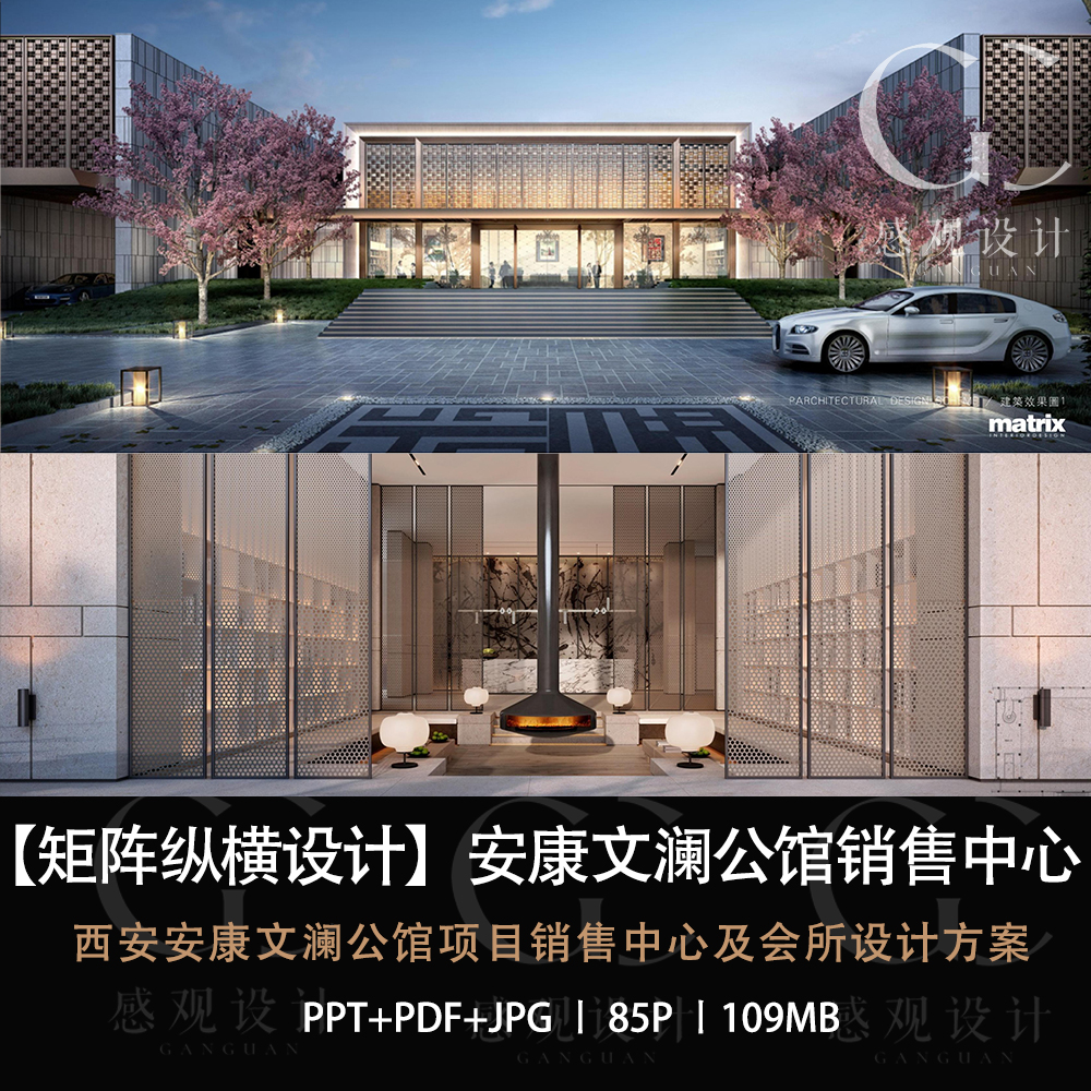 矩阵纵横设计西安安康文澜公馆售楼部设计方案效果图PPT方案文本