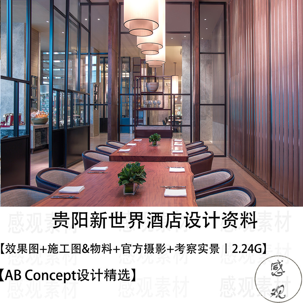 AB Concept贵阳新世界酒店设计资料效果图施工图官方摄影实景照片
