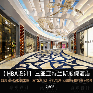 HBA设计三亚亚特兰蒂斯七星级度假酒店设计方案效果图CAD施工图纸