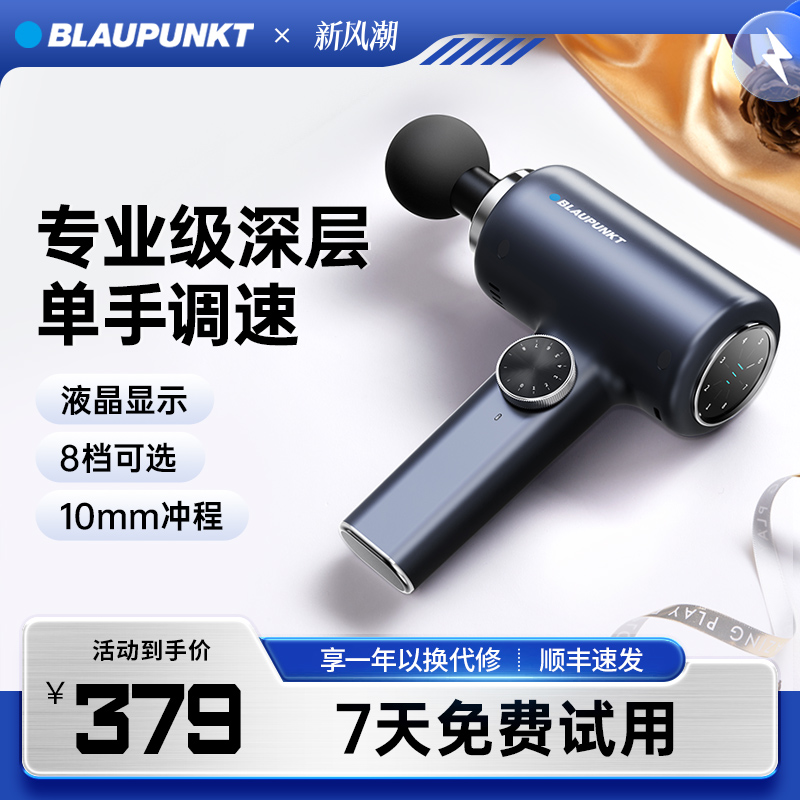 BLAUPUNKT 蓝宝 筋膜枪肌肉按摩器肌膜枪筋络枪颈椎肩颈部按摩电动