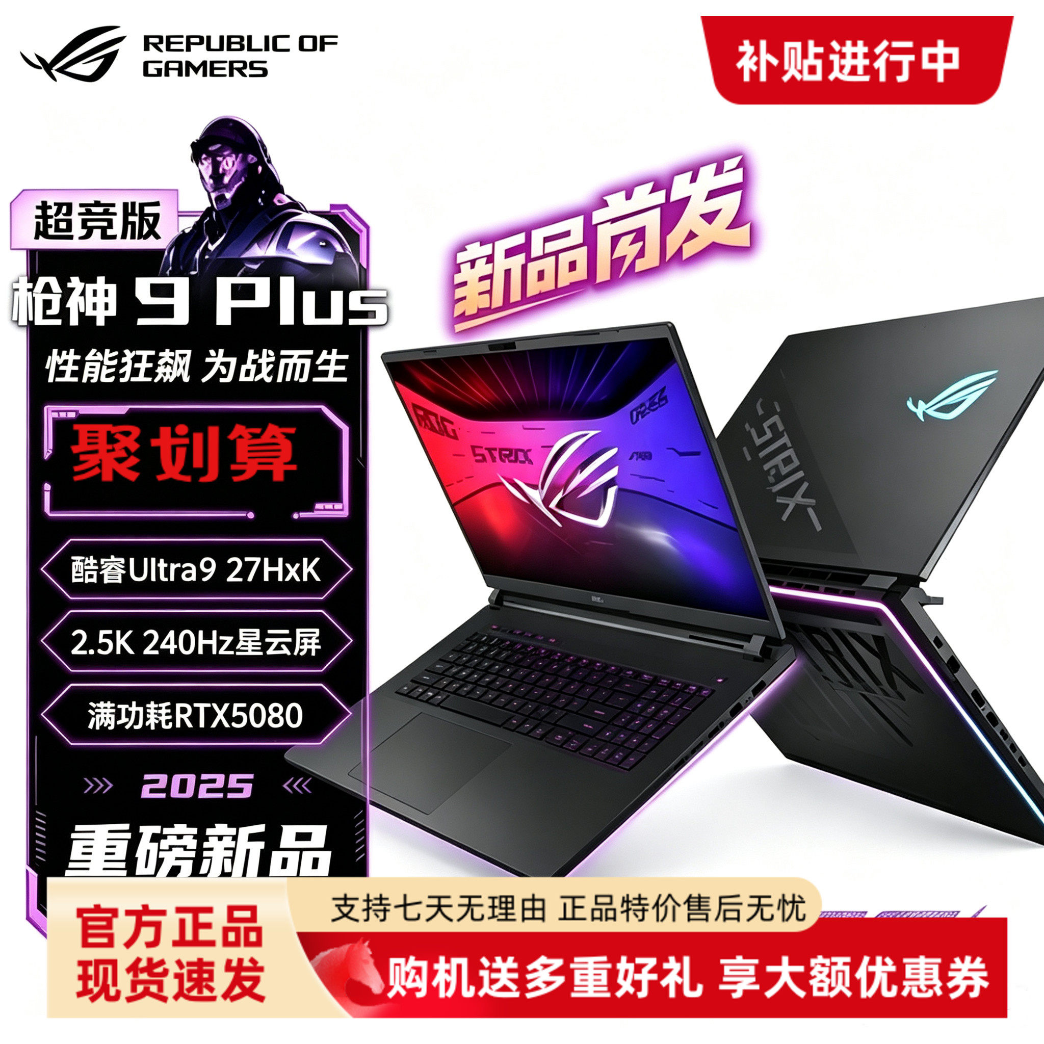 ROG/玩家国度枪神9/9Plus超竞魔霸9高端旗舰满血锐龙酷睿学生电脑