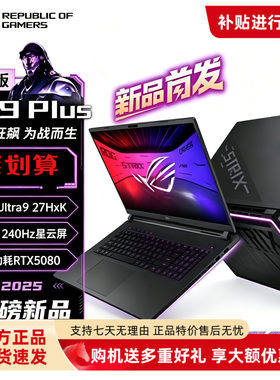 ROG/玩家国度枪神9/9Plus超竞魔霸9高端旗舰满血锐龙酷睿学生电脑