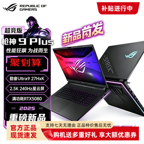 ROG/玩家国度枪神9/9Plus超竞魔霸9高端旗舰满血锐龙酷睿学生电脑