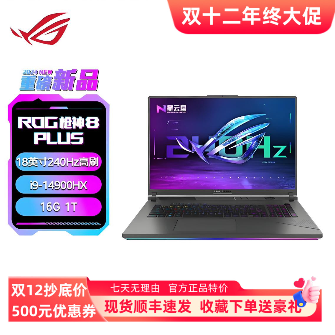 ROG/玩家国度 枪神8超竞枪神9Plus满血电竞RTX4080/RTX5080超竞版