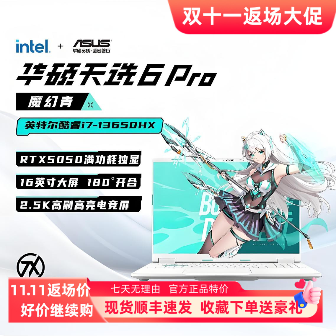 Asus/华硕25新款天选6Pro / 天选5Pro高端电竞学生设计娱乐笔记本