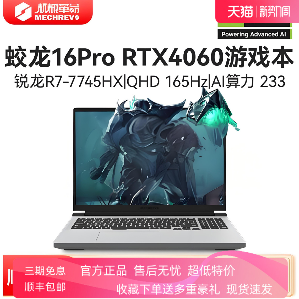 机械革命蛟龙16K/16Pro极光X 高端旷世锐龙R7满血4060学生游戏本