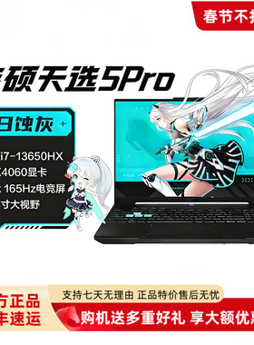 华硕天选4/5Pro满血4070酷睿i9学生设计电竞游戏16寸大屏新款电脑