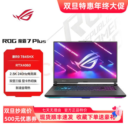 ROG/玩家国度 魔霸7 Plus R9 7845HX/RTX4060/RTX4080超能版 新锐