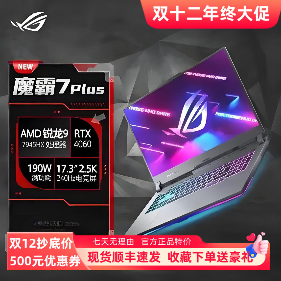 ROG/玩家国度 25新款魔霸9 超竞版魔霸7 Plus 12G独显高端电竞本