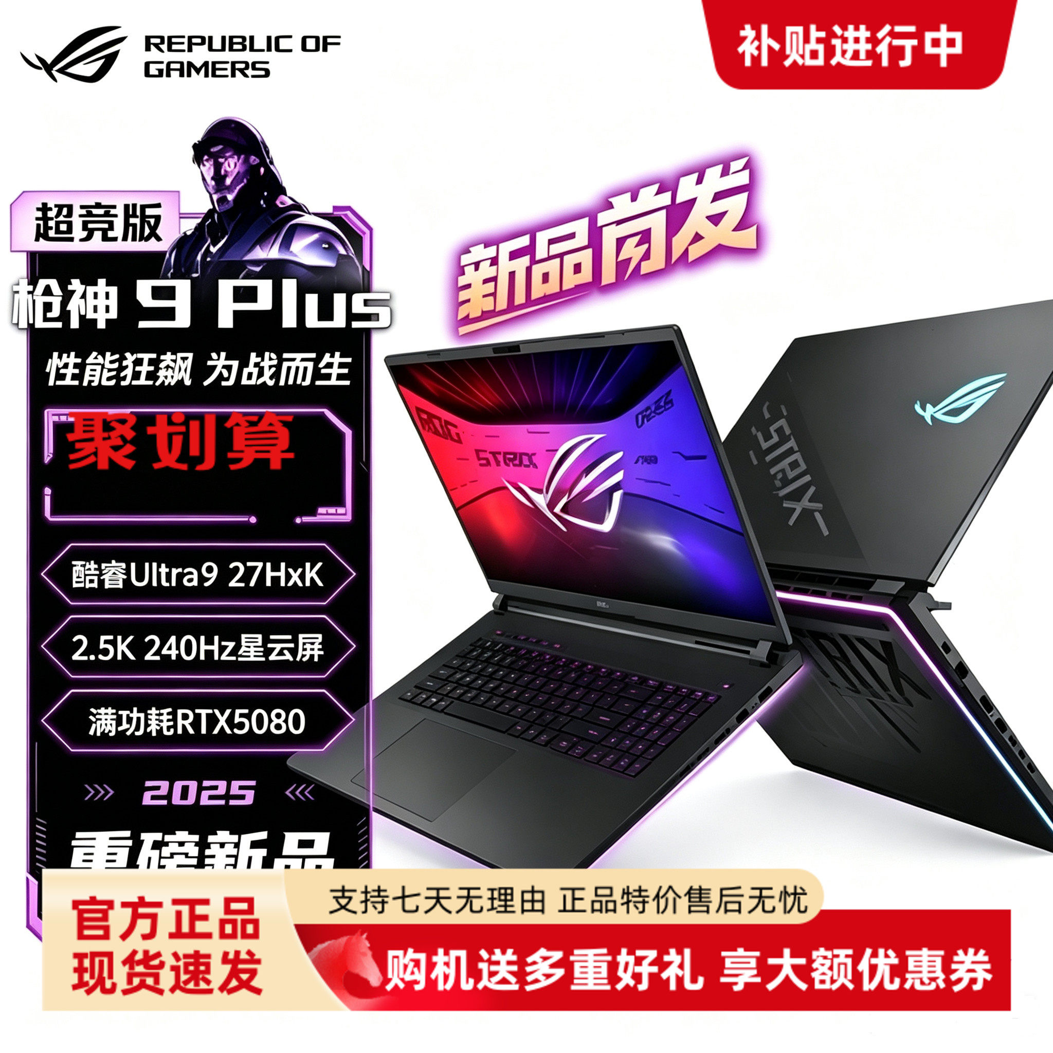 ROG/玩家国度枪神9/9Plus超竞魔霸9高端旗舰满血锐龙酷睿学生电脑