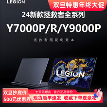 Lenovo联想拯救者24新款R7000/Y7000P电竞25款Y9000P学生设计电脑