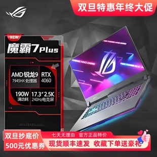 魔霸9 25新款 超竞版 魔霸7 12G独显高端电竞本 ROG Plus 玩家国度