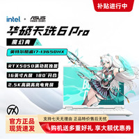 Asus/华硕25新款天选6Pro / 天选5Pro高端电竞学生设计娱乐笔记本