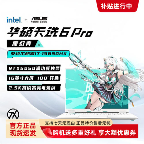 Asus/华硕25新款天选6Pro / 天选5Pro高端电竞学生设计娱乐笔记本