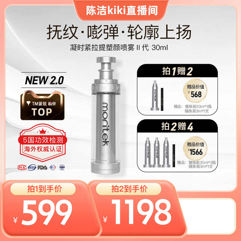 moritek小妖瓶紧致精华喷雾