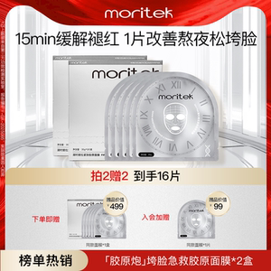 moritek凝时提拉紧致抗皱胶原蛋白睡眠面膜补水保湿2盒