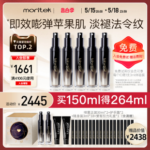 moritek紧致塑颜精华喷雾30ml提拉抗皱淡纹紧致5支装 520礼物