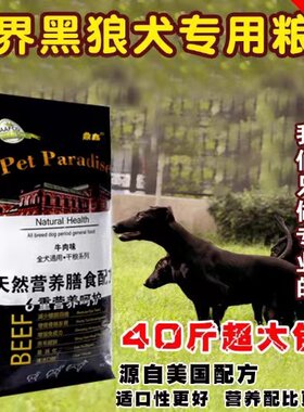 墨界黑狼犬天然狗粮40斤通用型