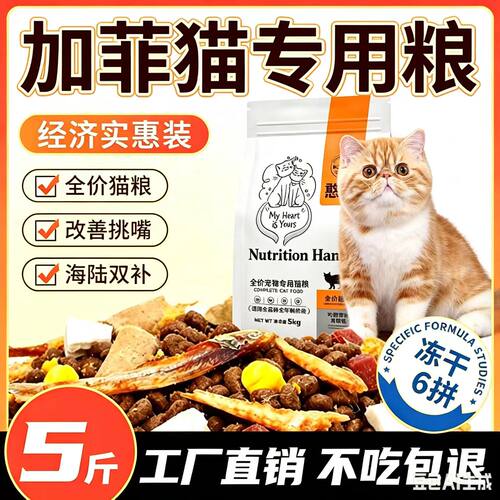 加菲猫专用猫粮冻干成猫幼猫小猫5斤10斤通用型便宜大包装家二月