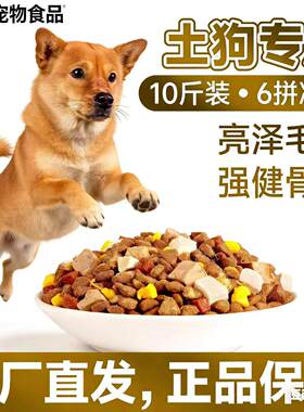 土狗粮10斤装幼犬成犬40斤大包装便宜通用型家狗田园犬大型452222