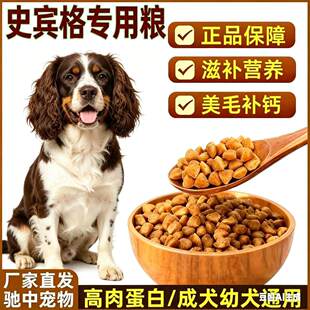 史宾格幼犬成犬通用型10斤狗粮营养均衡配方40斤便宜强健体满月后