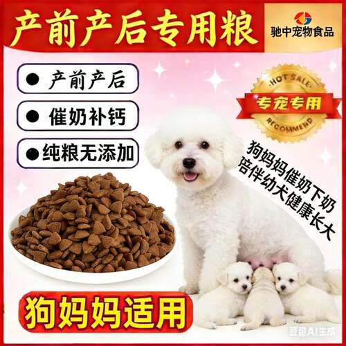 母狗催下奶狗妈哺乳期产前后幼犬狗粮怀孕期月40斤大包装大小通用