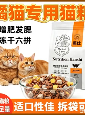 橘猫专用猫粮美毛亮毛20斤成猫幼猫胖橘5斤家猫通用型47747满月后