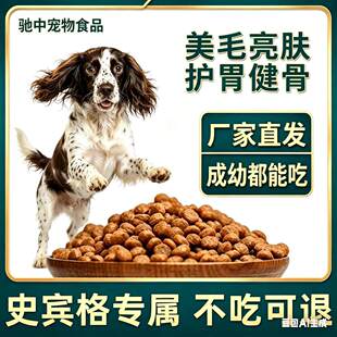 史宾格幼犬成犬通用型10斤狗粮营养均衡配方便宜实惠大包装满月后
