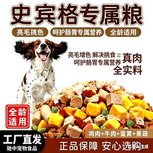 史宾格幼犬成犬通用型10斤狗粮营养均衡配方牛肉大包装40大小通用