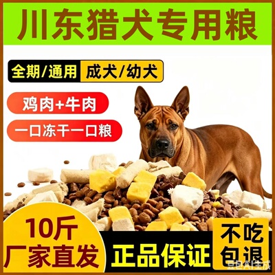 川东犬用狗粮成犬幼犬大包装通用型40斤10斤实惠装家犬流浪犬2222