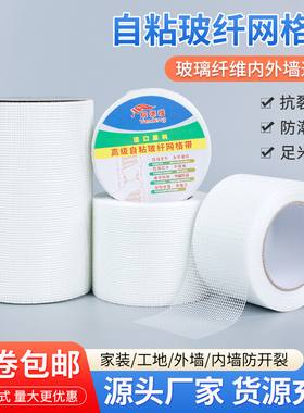 自粘网格带4.5公分5公分8公分10公分20公分嵌缝带接缝带加密网格