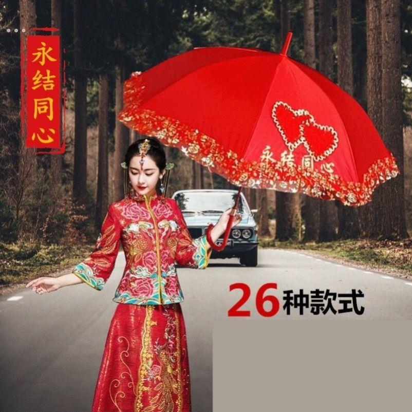 红伞结婚新娘伞红色雨伞高级感陪嫁喜事用品大全物品女方结婚娘家