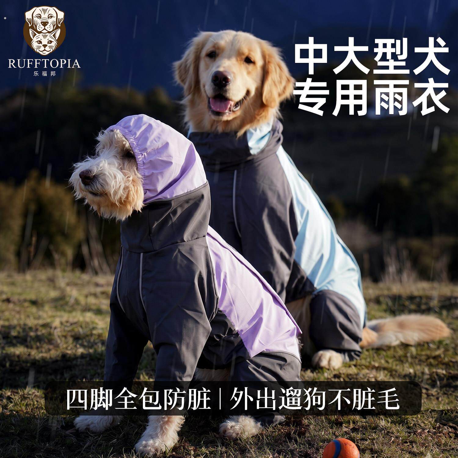 狗狗专用雨衣四脚防脏神器中大型犬防水冲锋衣宠物轻薄衣服高颜值