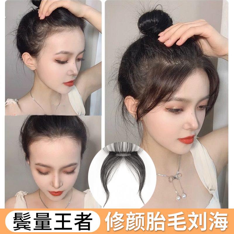 胎毛浏海假发女片头顶无痕真发轻薄假发片发际线假发贴自然前额补