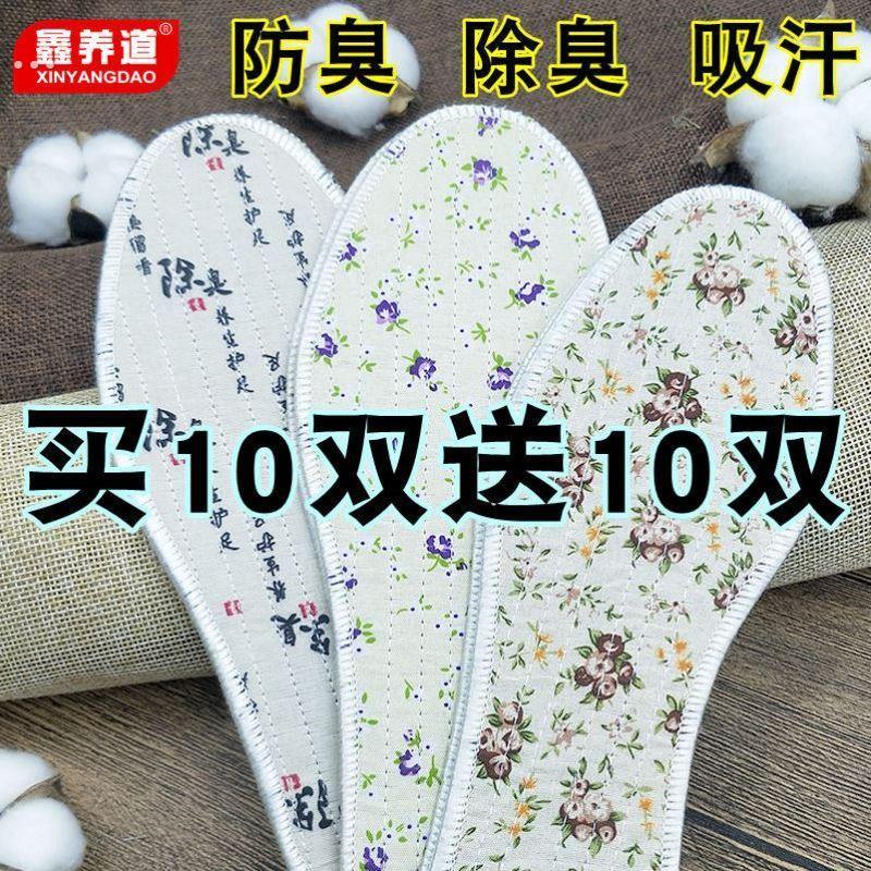 香薰除臭鞋垫男女透气吸汗防臭留香加厚皮鞋运动鞋垫四季款