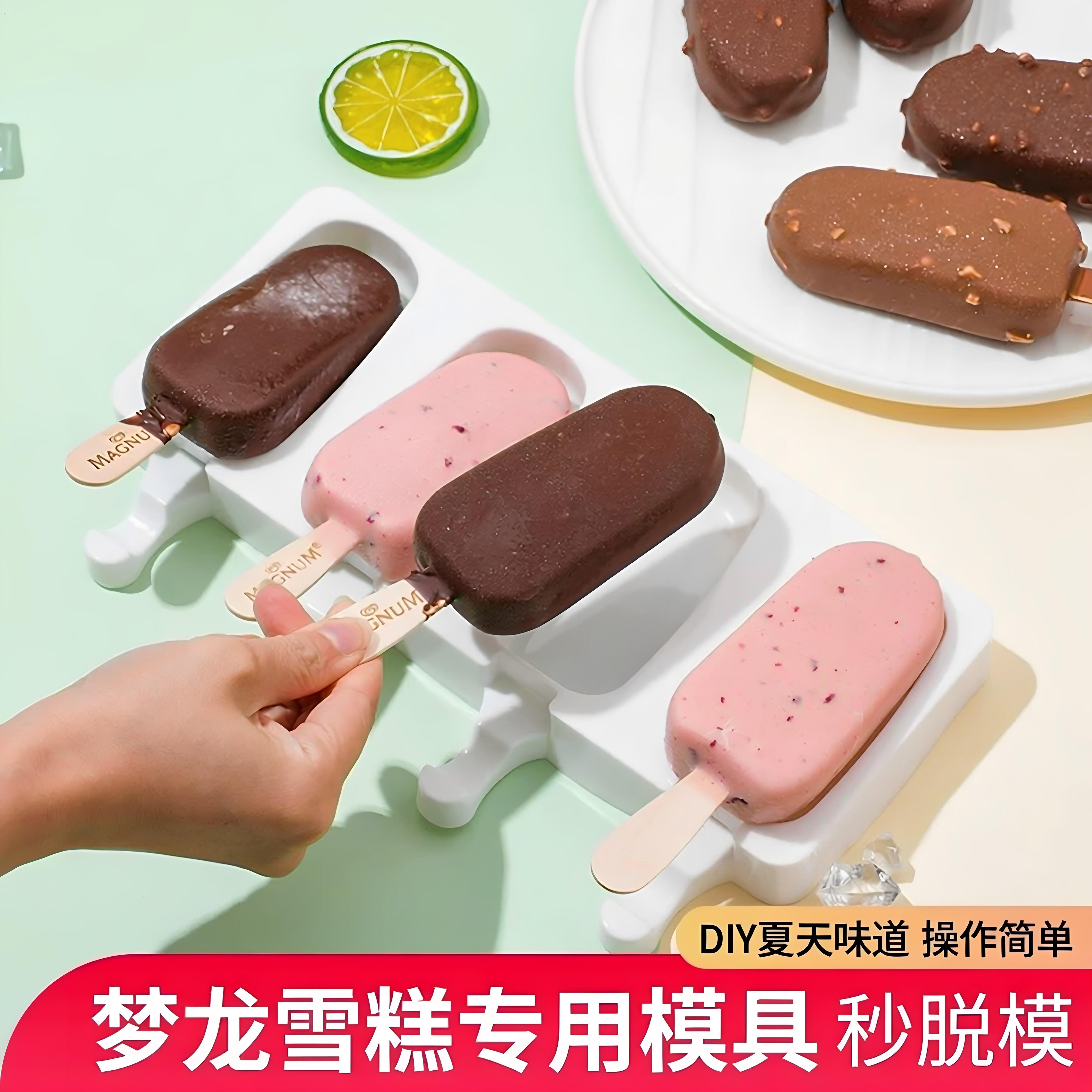 自制梦龙雪糕模具家用冰棍冰淇淋冰激凌冰糕棒冰棒磨具加厚耐用