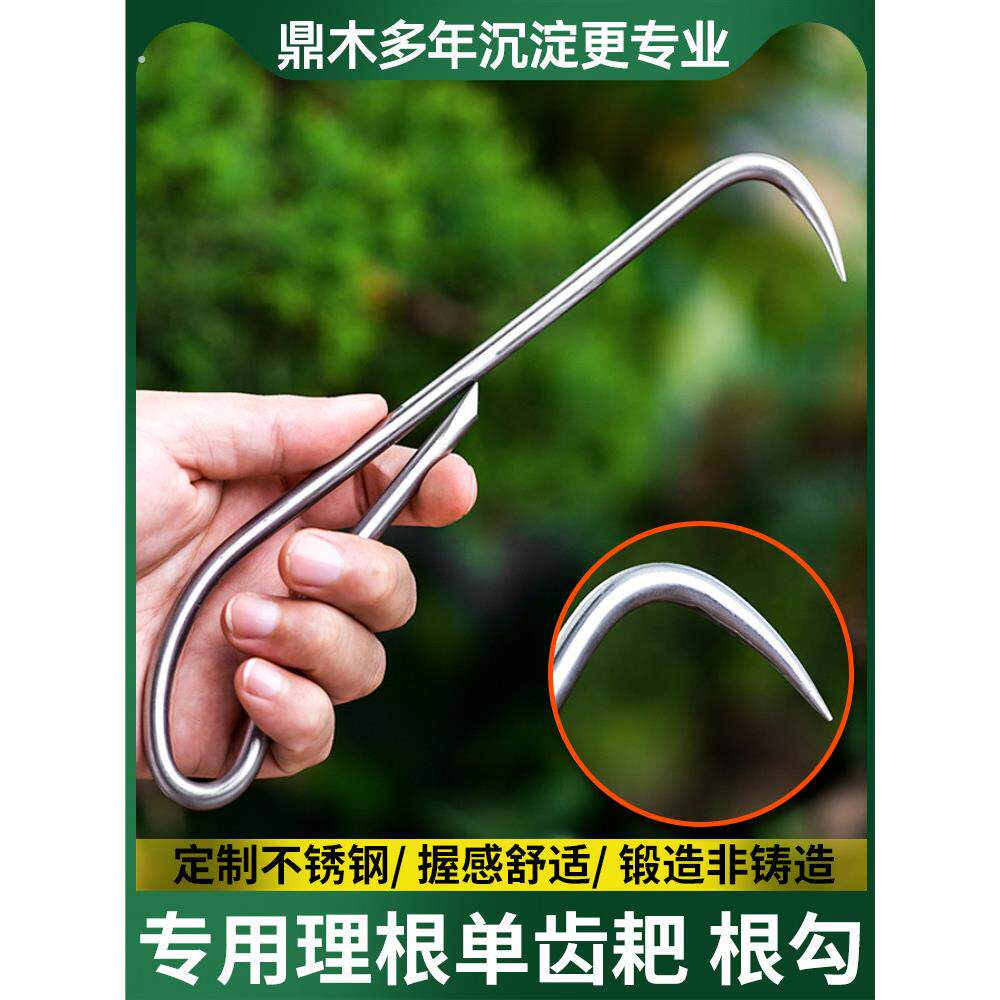 鼎木单爪根钩松土工具根勾园林园艺工具盆栽盆景养护取根器拔草器