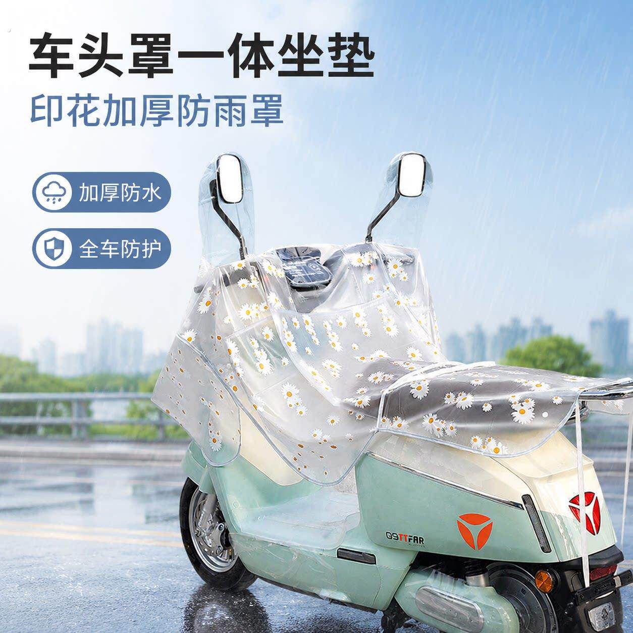 新品电动车车头防雨罩电动车仪表盘遮雨罩中控防雨防坐垫车防水罩