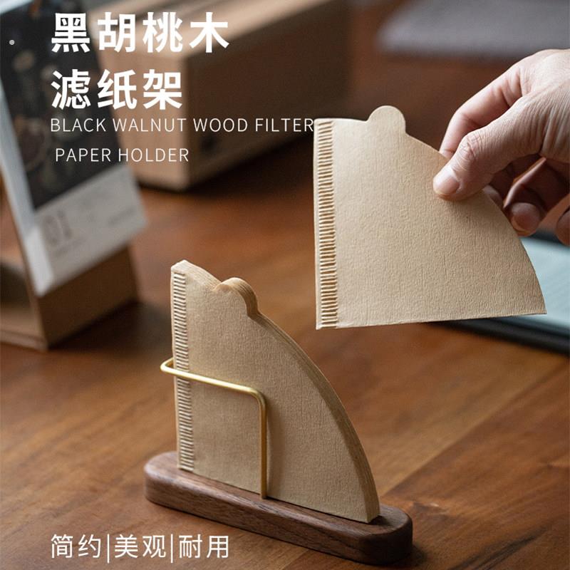 咖啡过滤纸架胡桃木收纳盒实木圆锥形纸放置架手冲咖啡滤纸收纳层
