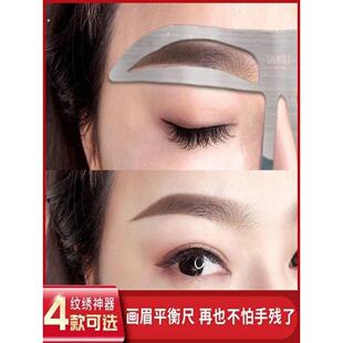 画眉毛神器辅助器定型眉型标准修眉一体式定位眉卡模具工具初学者