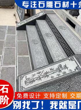 石雕台阶石踏步青石祥云台阶石条中式庭院大门口台阶踏步石条石