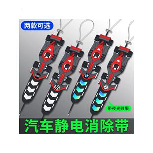 新款汽车静电带拖带耐磨防静电接地条排气管去静电挂饰绳夜光加粗