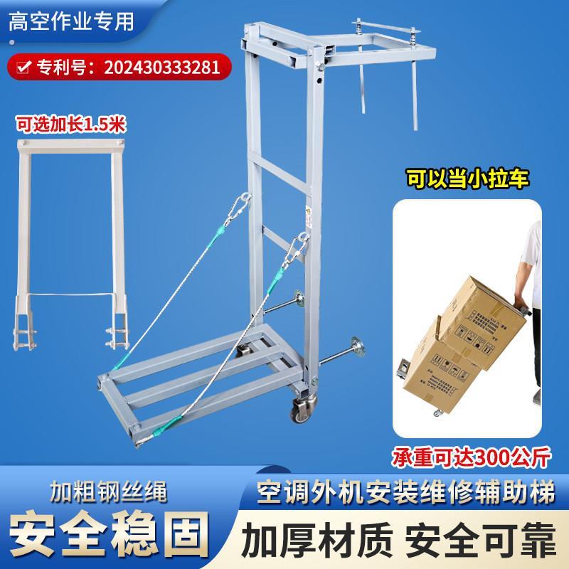 空调外机安装爬墙爬梯多功能专用吊装工具外机维修安装轻便神器