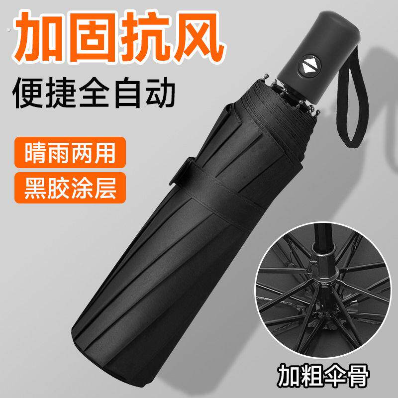 全自动雨伞男士加固晴雨两用三折伞女防晒遮阳伞折叠太阳 伞广告