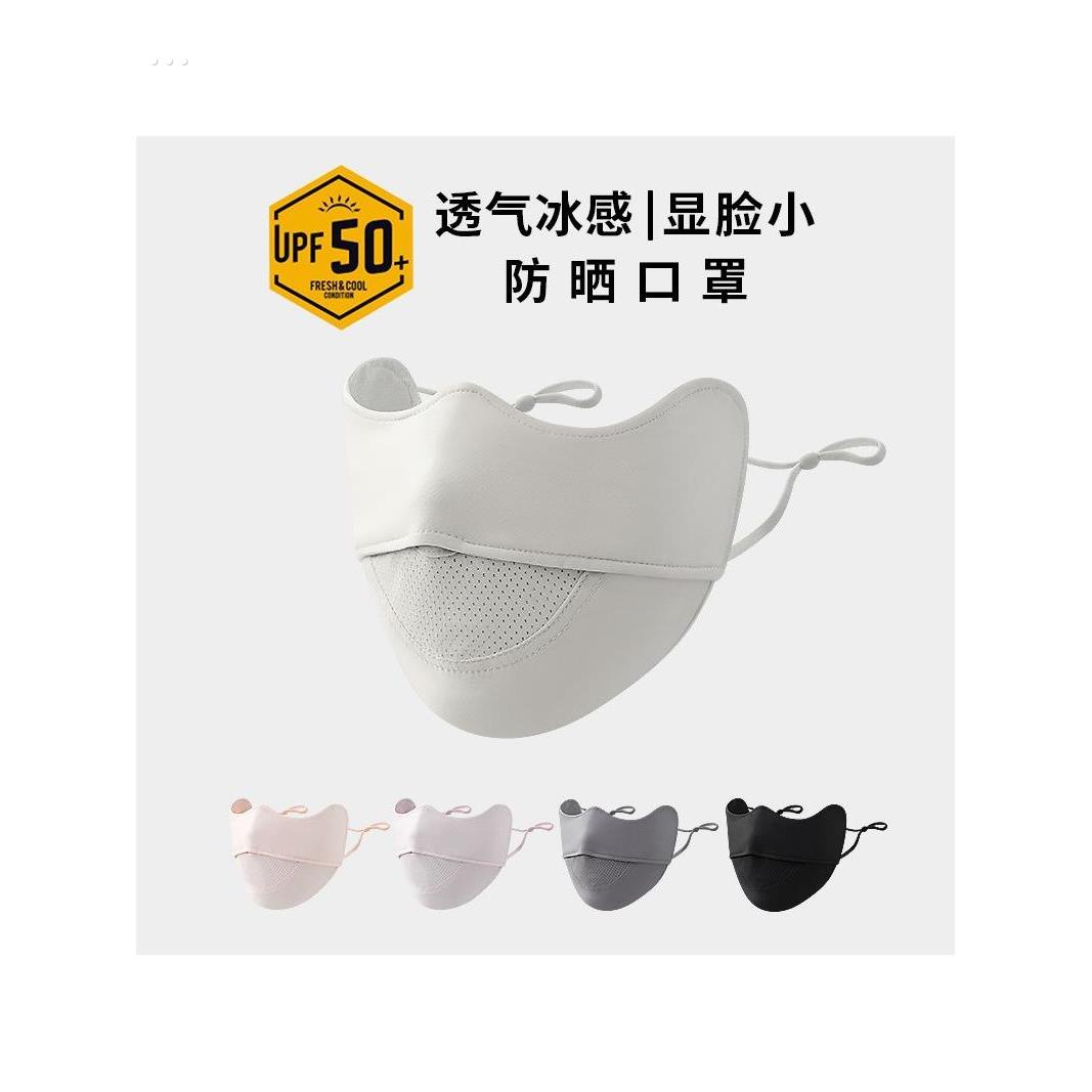 冰丝防晒口罩女夏季凉感透气护眼角防紫外线修饰脸型透气孔面罩